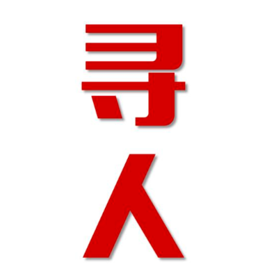 金山区寻人还是找正规公司